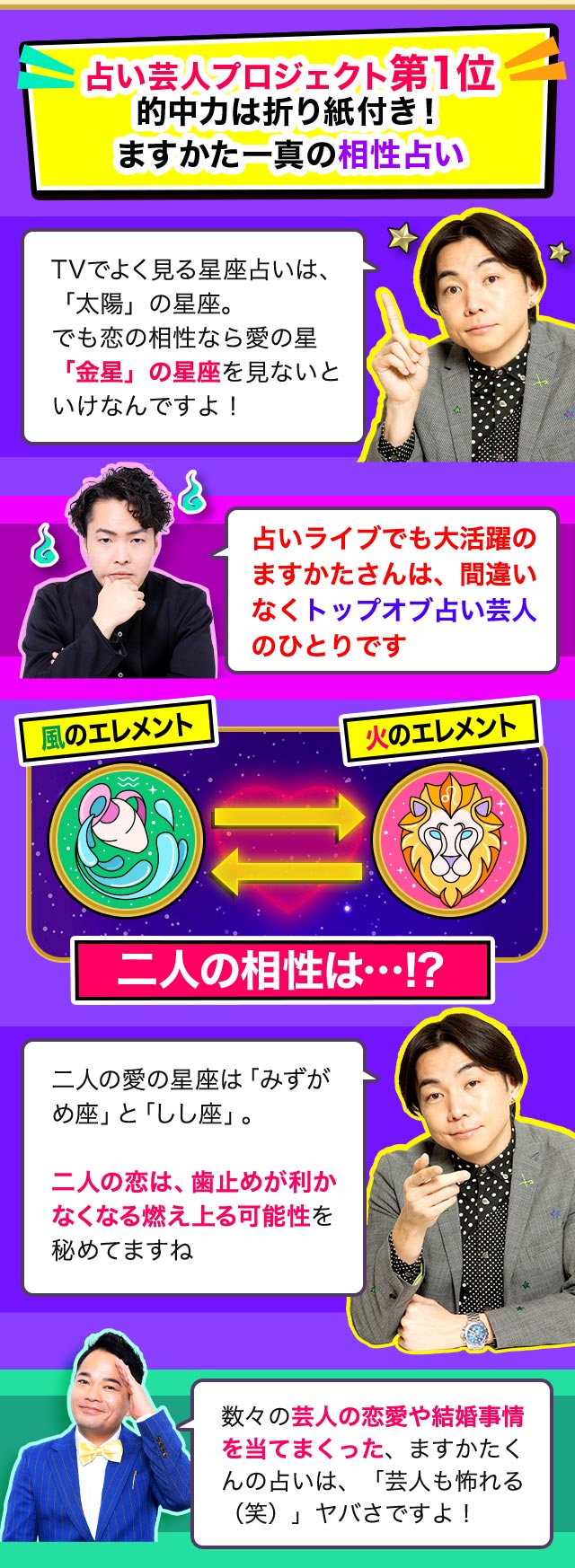 占い芸人プロジェクト第1位 的中力は折り紙付き！ ますかた一真の相性占い
